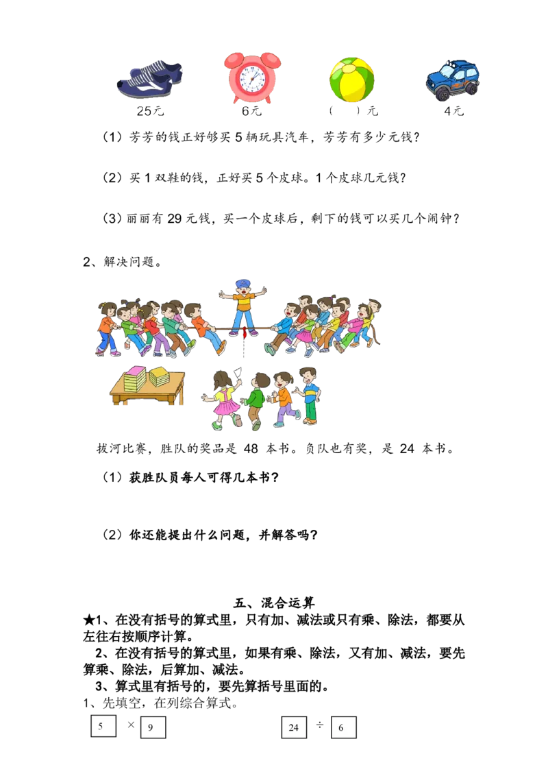 人教版小学数学二年级下册数学复习提纲_二年级上下册资料_二年级语数英上下册学习资料_3-7-4、小学二年级数学下册_人教版_1、知识点总结