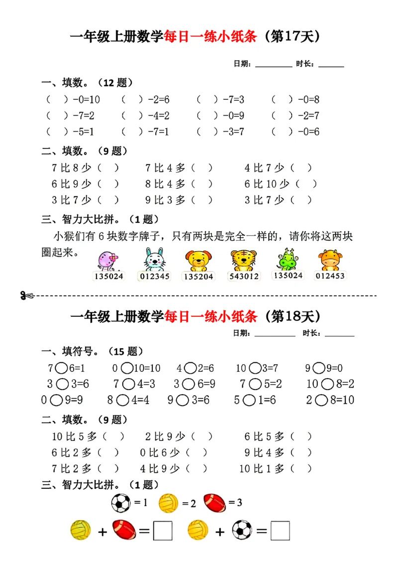 一上数学每日一练小纸条18_一年级上下册资料_一年级上册小红书同款资料_一年级上册资料