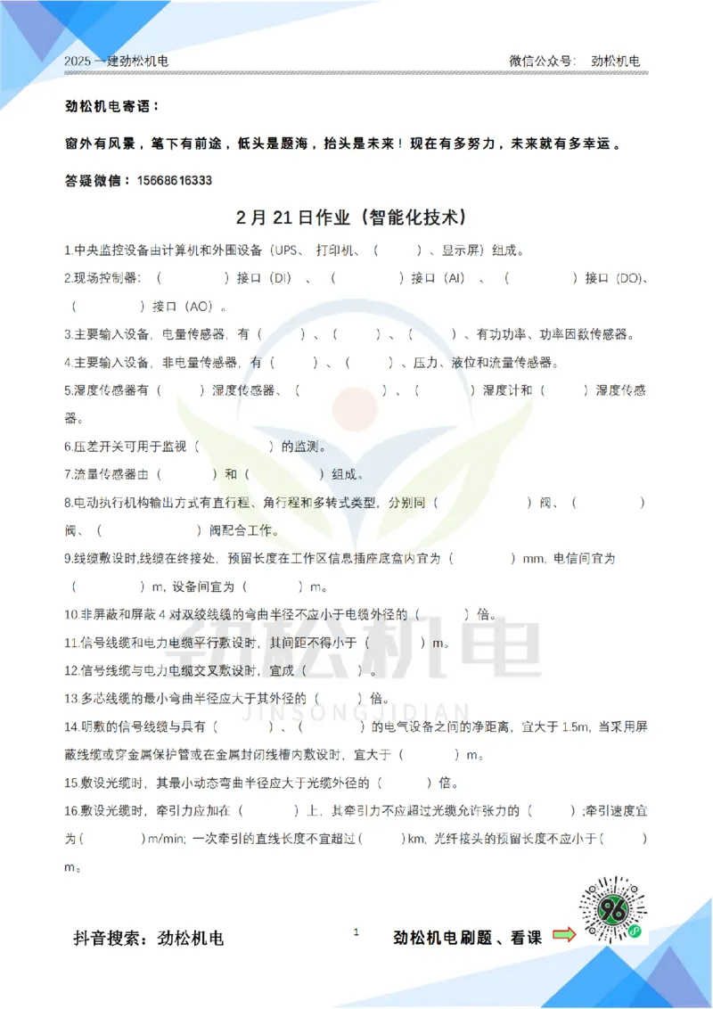 2月21日作业智能化技术空白_2026年一级建造师_2026年一建机电_2025年一建机电SVIP_02-基础精讲✿高端面授✿深度强化_30-机电《全系VIP班》劲松SMR_作业