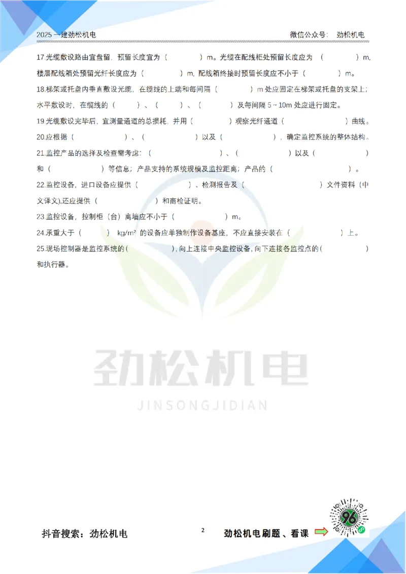 2月21日作业智能化技术空白_2026年一级建造师_2026年一建机电_2025年一建机电SVIP_02-基础精讲✿高端面授✿深度强化_30-机电《全系VIP班》劲松SMR_作业