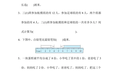 实际应用能力过关卷_三年级上下册资料_三年级上语数英上下册学习资料_3-8-3、小学三年级数学上册_人教版_6、专项练习