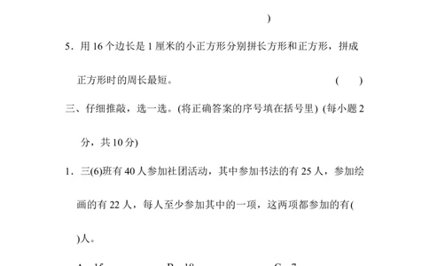 实际应用能力过关卷_三年级上下册资料_三年级上语数英上下册学习资料_3-8-3、小学三年级数学上册_人教版_6、专项练习