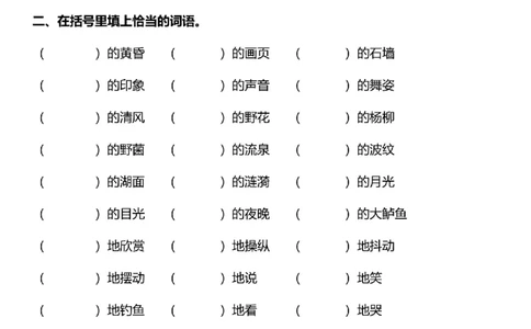 五年级词语搭配练习题(108)_25秋1-6年级词语搭配练习题