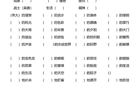 五年级词语搭配练习题(108)_25秋1-6年级词语搭配练习题
