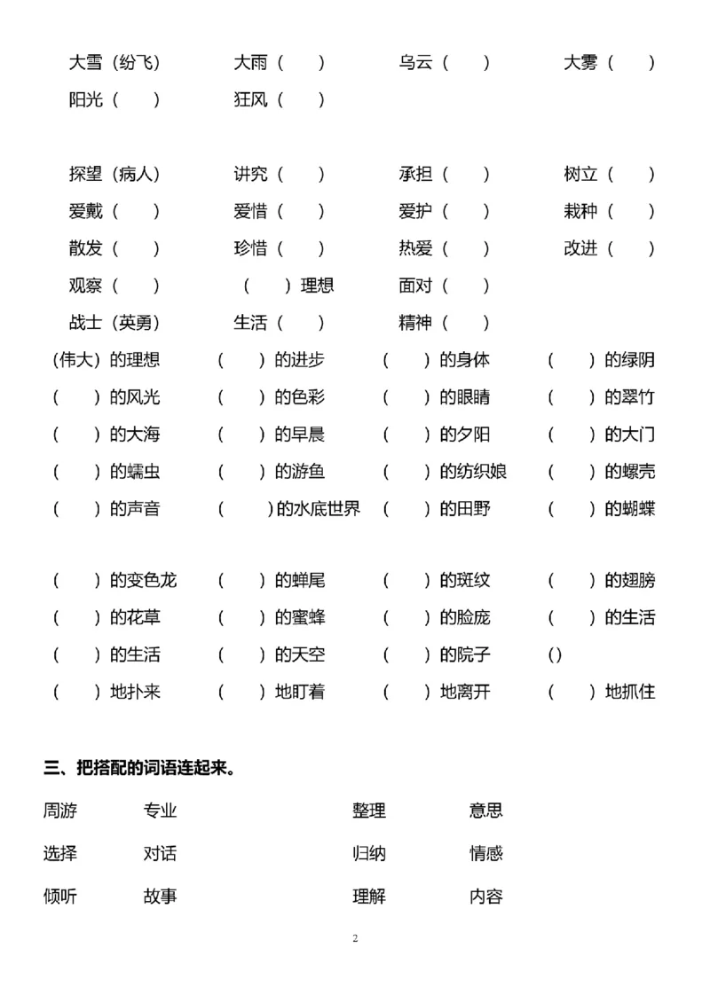 五年级词语搭配练习题(108)_25秋1-6年级词语搭配练习题