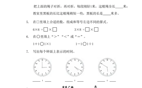 人教版小学数学二上期末质量检测试卷_二年级上下册资料_二年级语数英上下册学习资料_3-7-3、小学二年级数学上册_人教版_5、期末测试卷