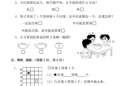 人教版小学数学二上期末质量检测试卷_二年级上下册资料_二年级语数英上下册学习资料_3-7-3、小学二年级数学上册_人教版_5、期末测试卷