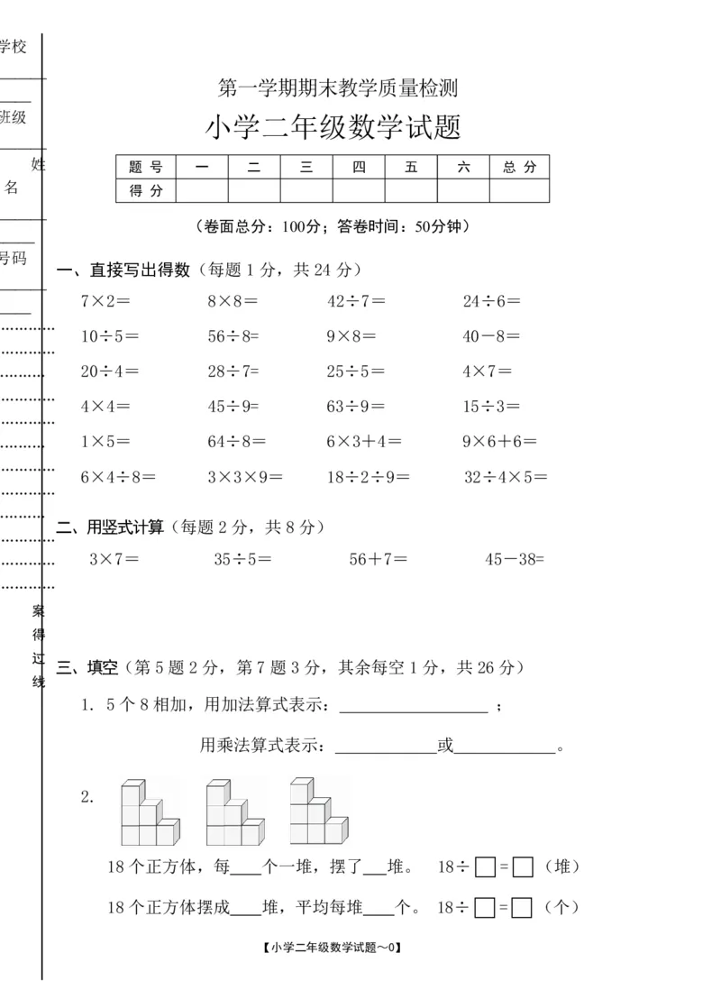 人教版小学数学二上期末质量检测试卷_二年级上下册资料_二年级语数英上下册学习资料_3-7-3、小学二年级数学上册_人教版_5、期末测试卷