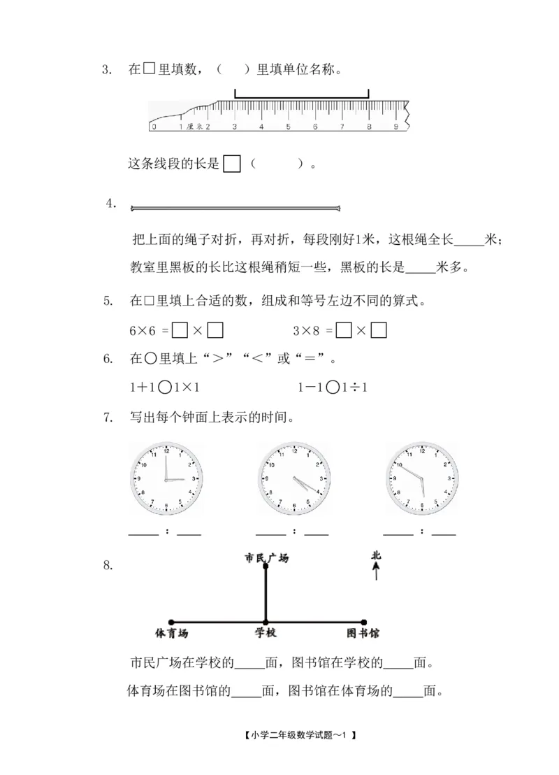 人教版小学数学二上期末质量检测试卷_二年级上下册资料_二年级语数英上下册学习资料_3-7-3、小学二年级数学上册_人教版_5、期末测试卷