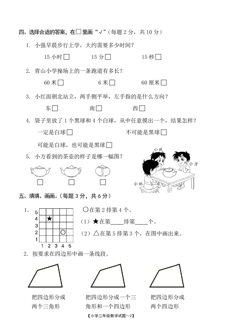人教版小学数学二上期末质量检测试卷_二年级上下册资料_二年级语数英上下册学习资料_3-7-3、小学二年级数学上册_人教版_5、期末测试卷