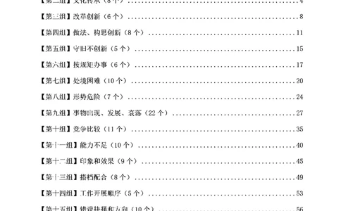 四海高频成语积累700词_2026考公资料_花生十三合集_旗舰班-省考2025花生十三省考系统班（花生行测+飞扬申论）⭐_行测2025花生省考系统班_讲义
