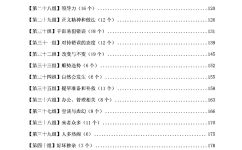 四海高频成语积累700词_2026考公资料_花生十三合集_旗舰班-省考2025花生十三省考系统班（花生行测+飞扬申论）⭐_行测2025花生省考系统班_讲义