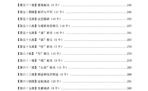 四海高频成语积累700词_2026考公资料_花生十三合集_旗舰班-省考2025花生十三省考系统班（花生行测+飞扬申论）⭐_行测2025花生省考系统班_讲义