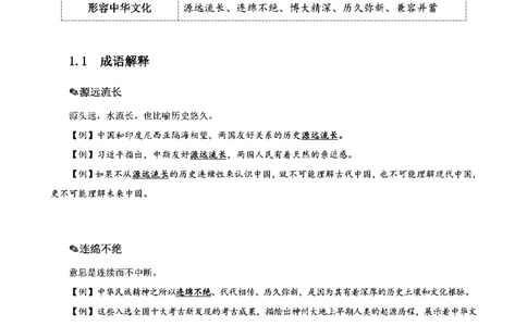 四海高频成语积累700词_2026考公资料_花生十三合集_旗舰班-省考2025花生十三省考系统班（花生行测+飞扬申论）⭐_行测2025花生省考系统班_讲义