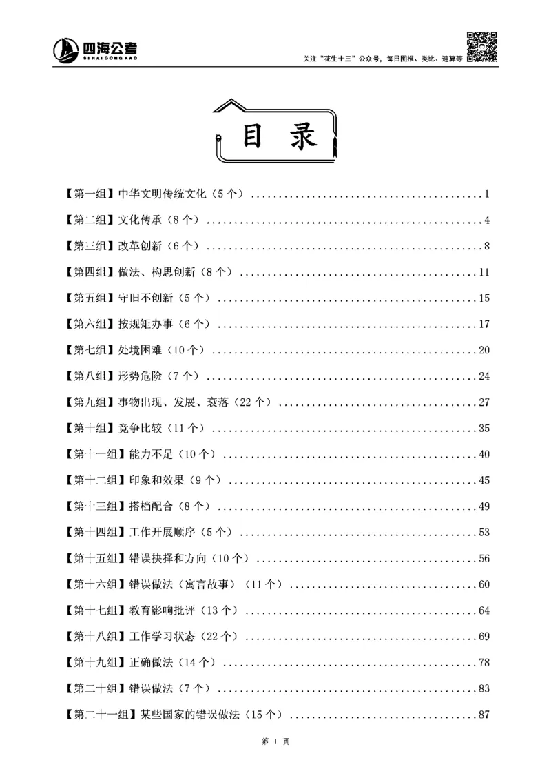 四海高频成语积累700词_2026考公资料_花生十三合集_旗舰班-省考2025花生十三省考系统班（花生行测+飞扬申论）⭐_行测2025花生省考系统班_讲义