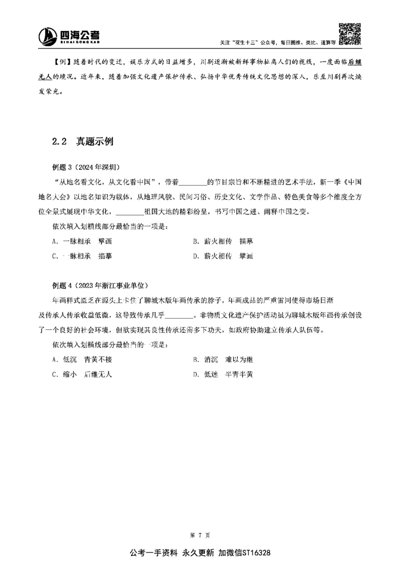 四海高频成语积累700词_2026考公资料_花生十三合集_旗舰班-省考2025花生十三省考系统班（花生行测+飞扬申论）⭐_行测2025花生省考系统班_讲义