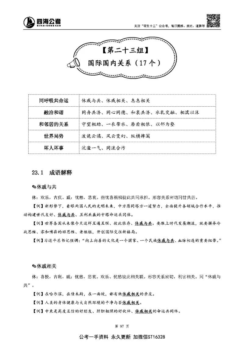 四海高频成语积累700词_2026考公资料_花生十三合集_旗舰班-省考2025花生十三省考系统班（花生行测+飞扬申论）⭐_行测2025花生省考系统班_讲义