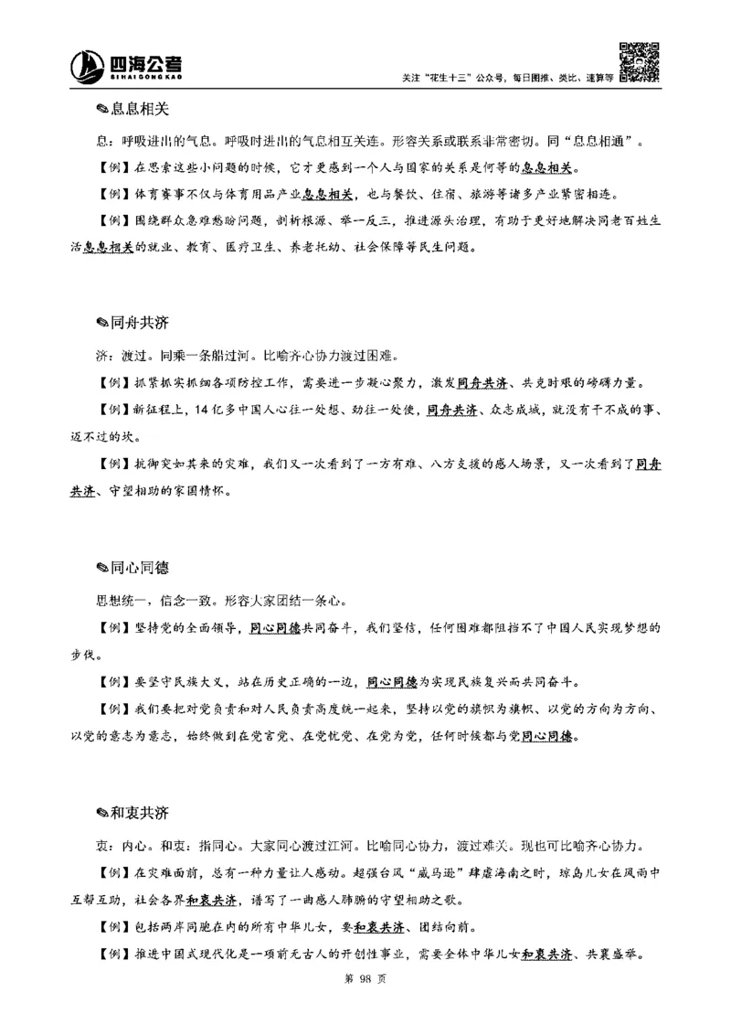 四海高频成语积累700词_2026考公资料_花生十三合集_旗舰班-省考2025花生十三省考系统班（花生行测+飞扬申论）⭐_行测2025花生省考系统班_讲义