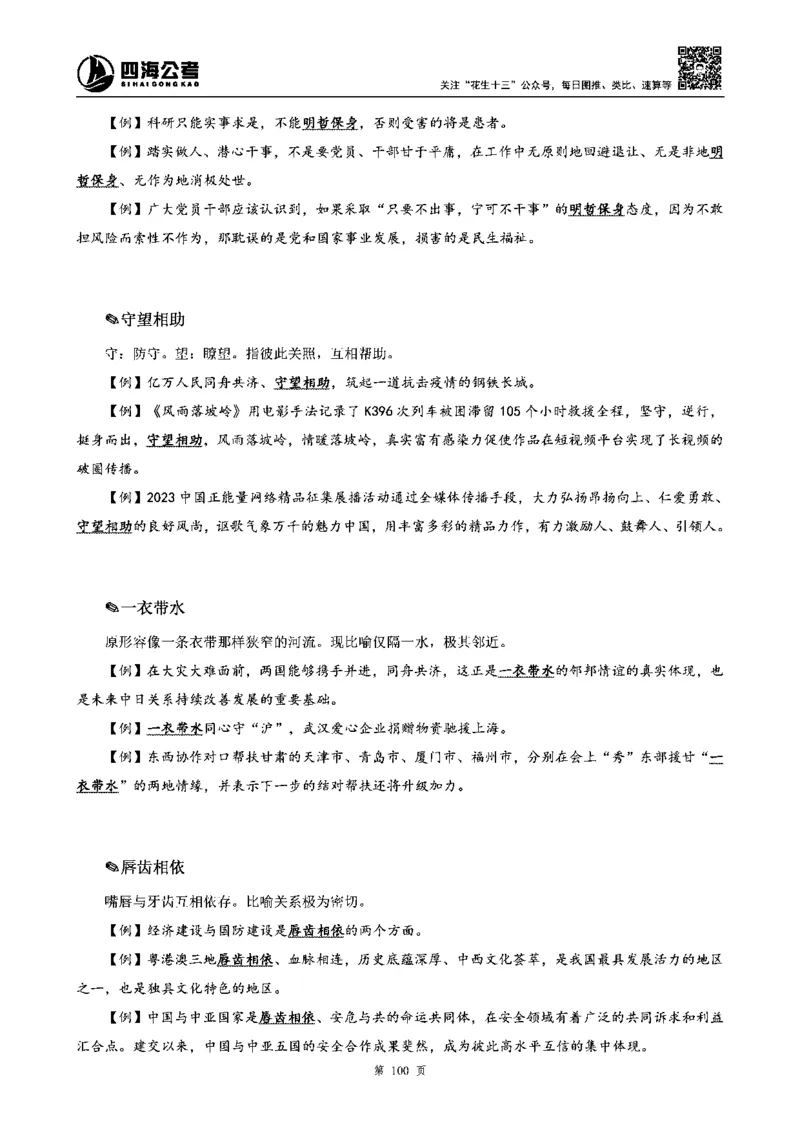 四海高频成语积累700词_2026考公资料_花生十三合集_旗舰班-省考2025花生十三省考系统班（花生行测+飞扬申论）⭐_行测2025花生省考系统班_讲义