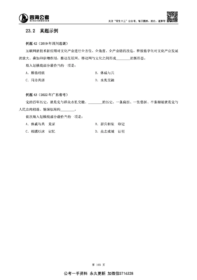 四海高频成语积累700词_2026考公资料_花生十三合集_旗舰班-省考2025花生十三省考系统班（花生行测+飞扬申论）⭐_行测2025花生省考系统班_讲义