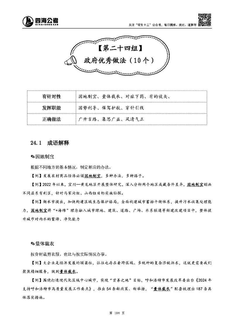 四海高频成语积累700词_2026考公资料_花生十三合集_旗舰班-省考2025花生十三省考系统班（花生行测+飞扬申论）⭐_行测2025花生省考系统班_讲义