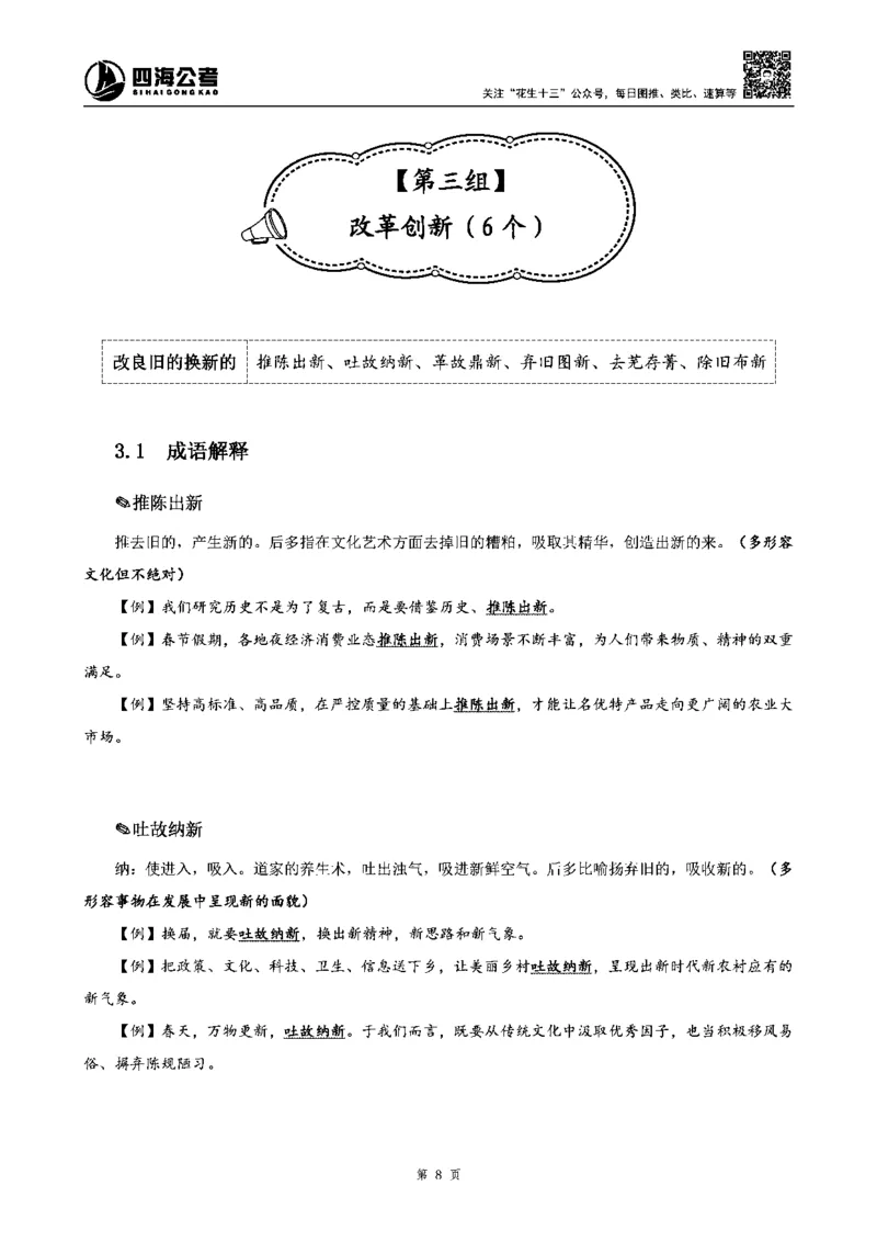 四海高频成语积累700词_2026考公资料_花生十三合集_旗舰班-省考2025花生十三省考系统班（花生行测+飞扬申论）⭐_行测2025花生省考系统班_讲义