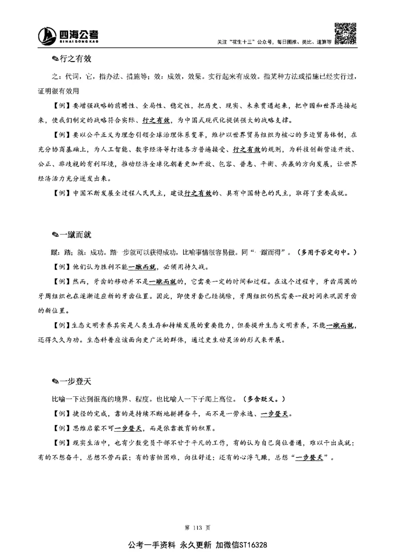 四海高频成语积累700词_2026考公资料_花生十三合集_旗舰班-省考2025花生十三省考系统班（花生行测+飞扬申论）⭐_行测2025花生省考系统班_讲义