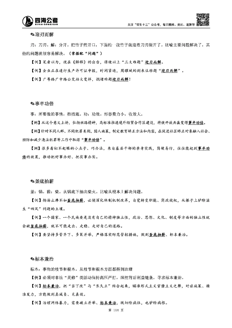 四海高频成语积累700词_2026考公资料_花生十三合集_旗舰班-省考2025花生十三省考系统班（花生行测+飞扬申论）⭐_行测2025花生省考系统班_讲义