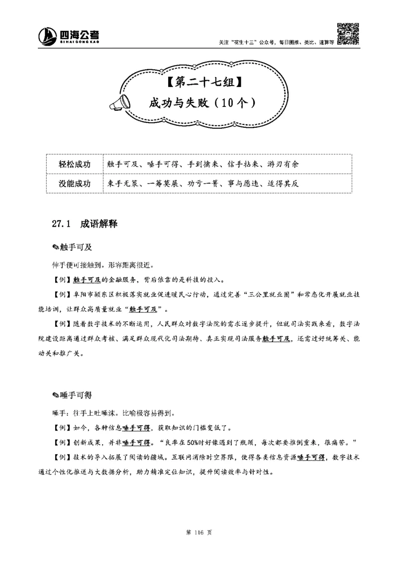 四海高频成语积累700词_2026考公资料_花生十三合集_旗舰班-省考2025花生十三省考系统班（花生行测+飞扬申论）⭐_行测2025花生省考系统班_讲义