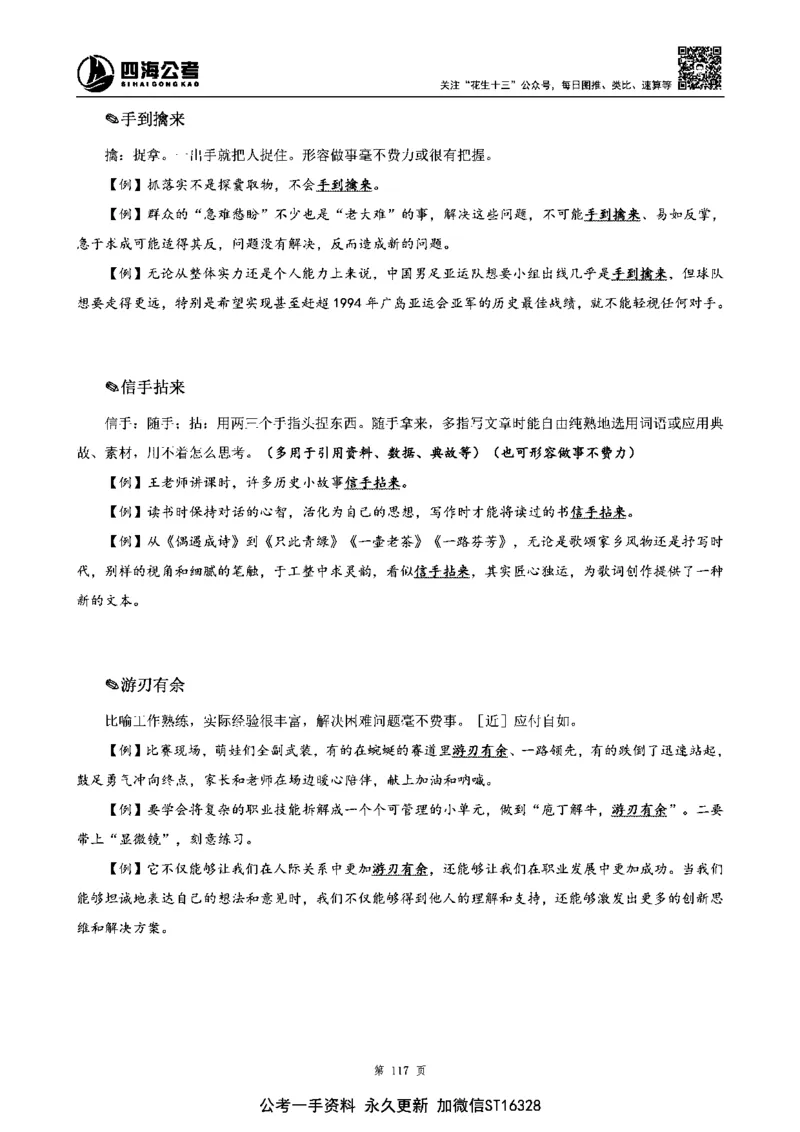 四海高频成语积累700词_2026考公资料_花生十三合集_旗舰班-省考2025花生十三省考系统班（花生行测+飞扬申论）⭐_行测2025花生省考系统班_讲义