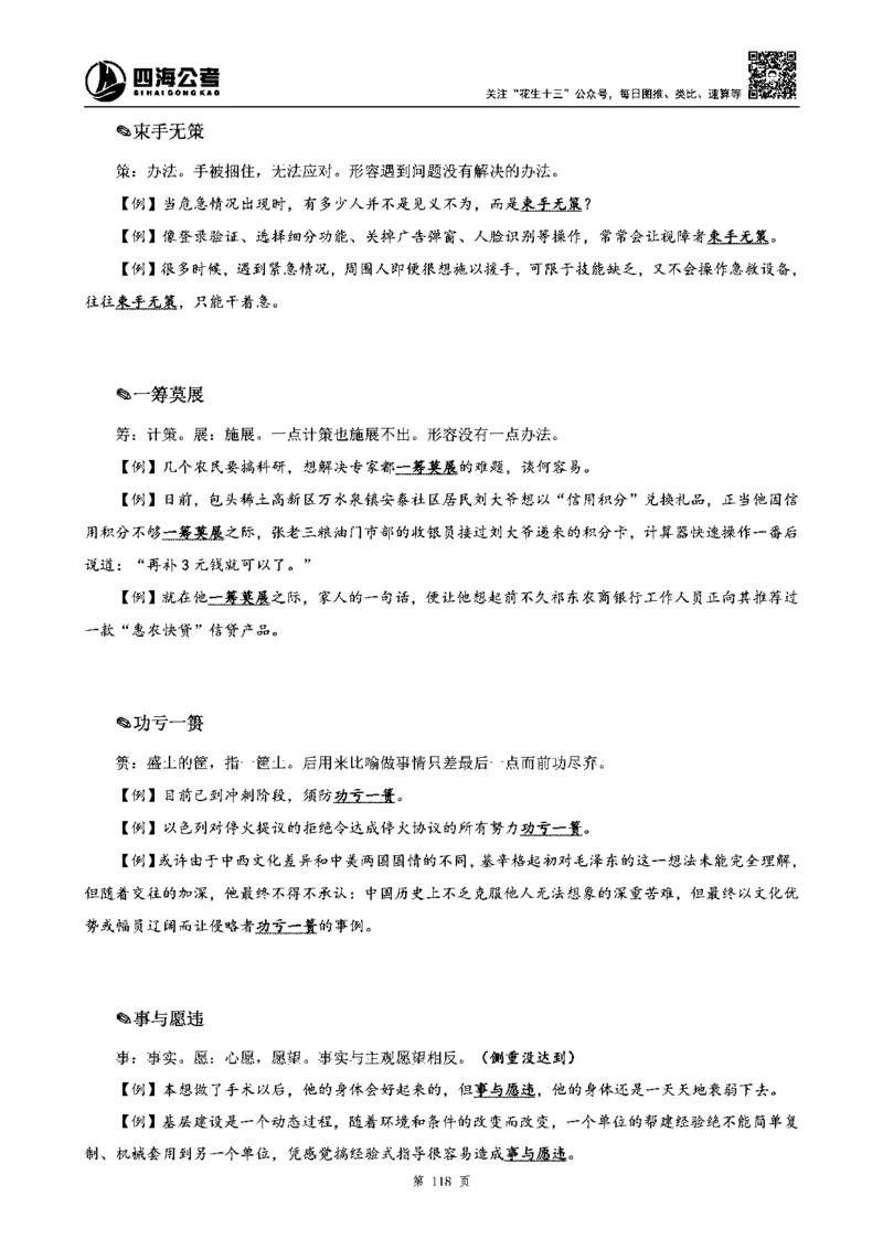 四海高频成语积累700词_2026考公资料_花生十三合集_旗舰班-省考2025花生十三省考系统班（花生行测+飞扬申论）⭐_行测2025花生省考系统班_讲义
