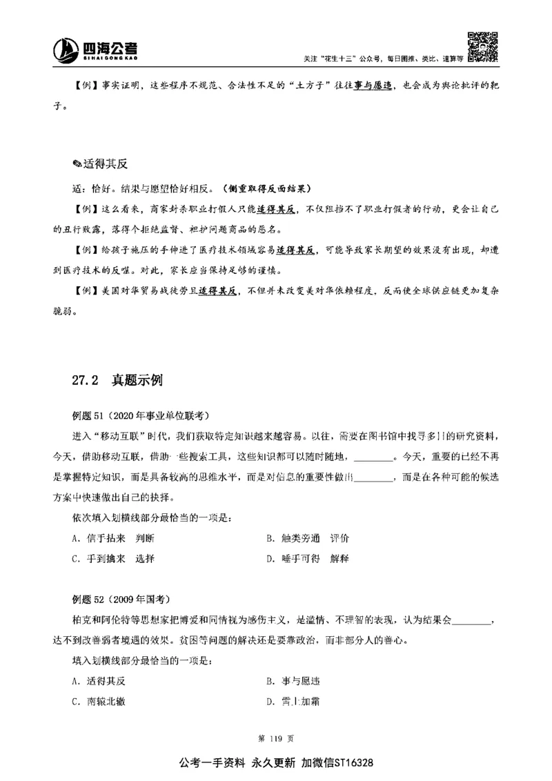 四海高频成语积累700词_2026考公资料_花生十三合集_旗舰班-省考2025花生十三省考系统班（花生行测+飞扬申论）⭐_行测2025花生省考系统班_讲义
