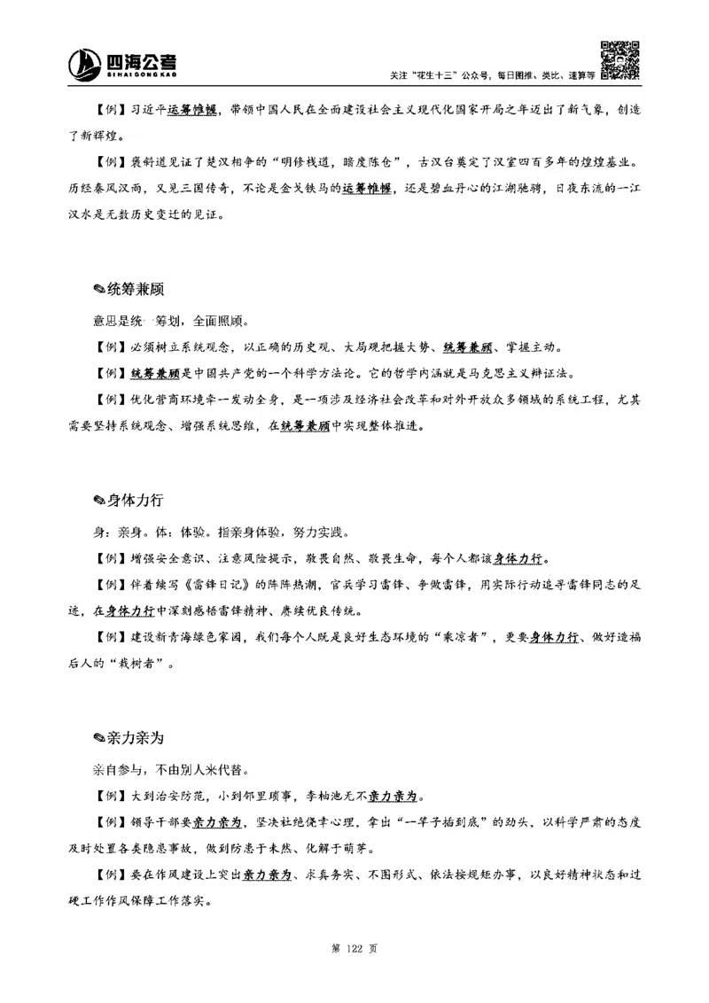 四海高频成语积累700词_2026考公资料_花生十三合集_旗舰班-省考2025花生十三省考系统班（花生行测+飞扬申论）⭐_行测2025花生省考系统班_讲义