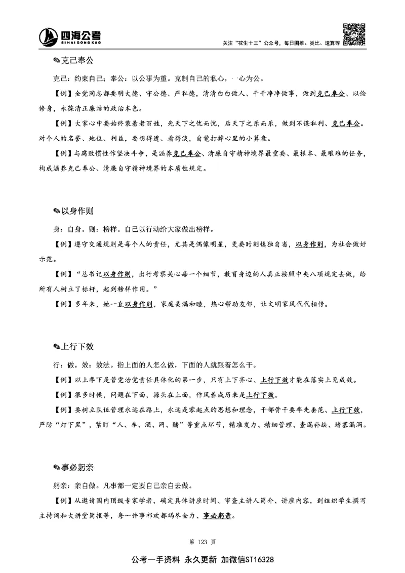 四海高频成语积累700词_2026考公资料_花生十三合集_旗舰班-省考2025花生十三省考系统班（花生行测+飞扬申论）⭐_行测2025花生省考系统班_讲义