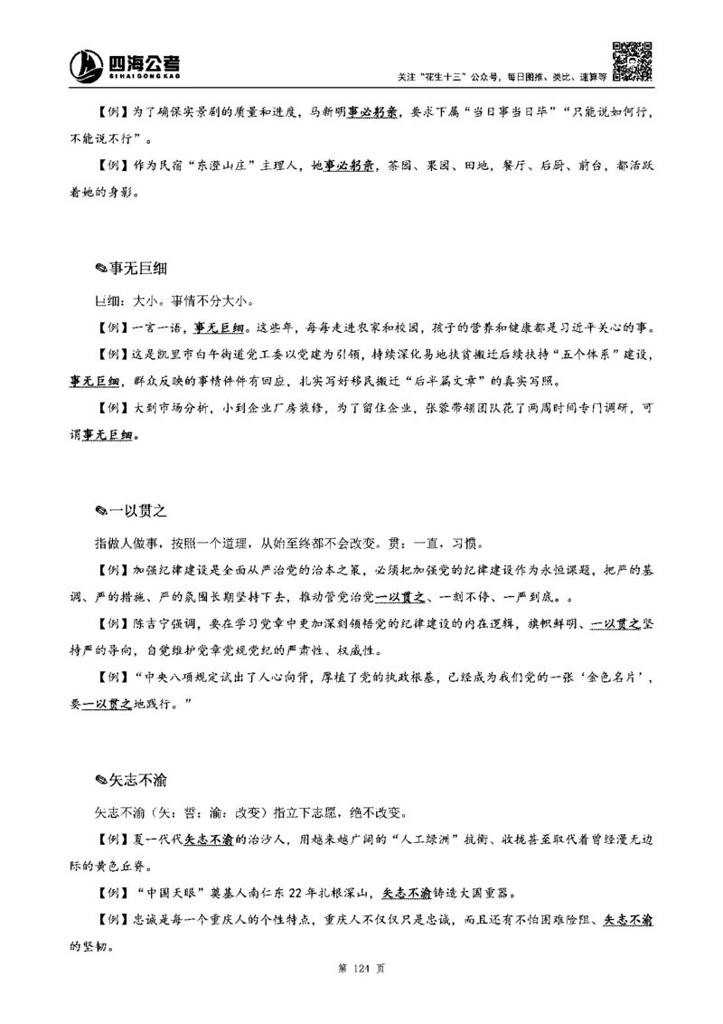 四海高频成语积累700词_2026考公资料_花生十三合集_旗舰班-省考2025花生十三省考系统班（花生行测+飞扬申论）⭐_行测2025花生省考系统班_讲义