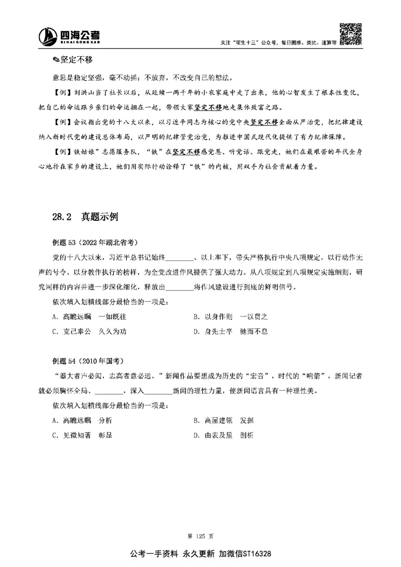 四海高频成语积累700词_2026考公资料_花生十三合集_旗舰班-省考2025花生十三省考系统班（花生行测+飞扬申论）⭐_行测2025花生省考系统班_讲义