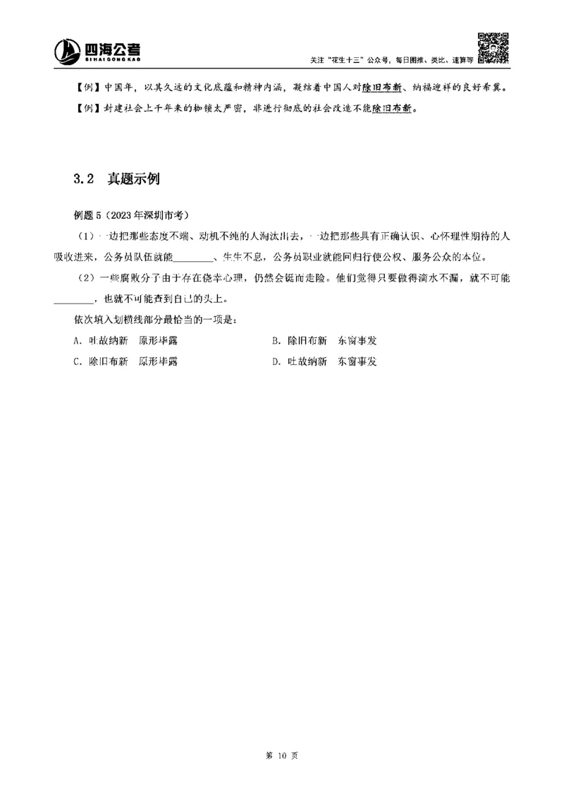 四海高频成语积累700词_2026考公资料_花生十三合集_旗舰班-省考2025花生十三省考系统班（花生行测+飞扬申论）⭐_行测2025花生省考系统班_讲义