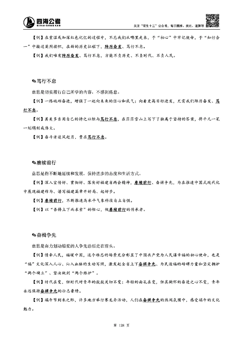四海高频成语积累700词_2026考公资料_花生十三合集_旗舰班-省考2025花生十三省考系统班（花生行测+飞扬申论）⭐_行测2025花生省考系统班_讲义