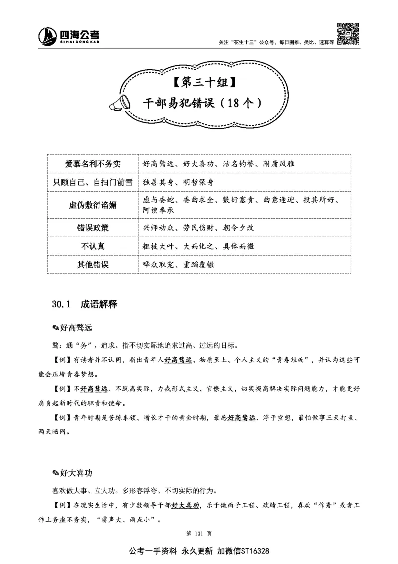 四海高频成语积累700词_2026考公资料_花生十三合集_旗舰班-省考2025花生十三省考系统班（花生行测+飞扬申论）⭐_行测2025花生省考系统班_讲义