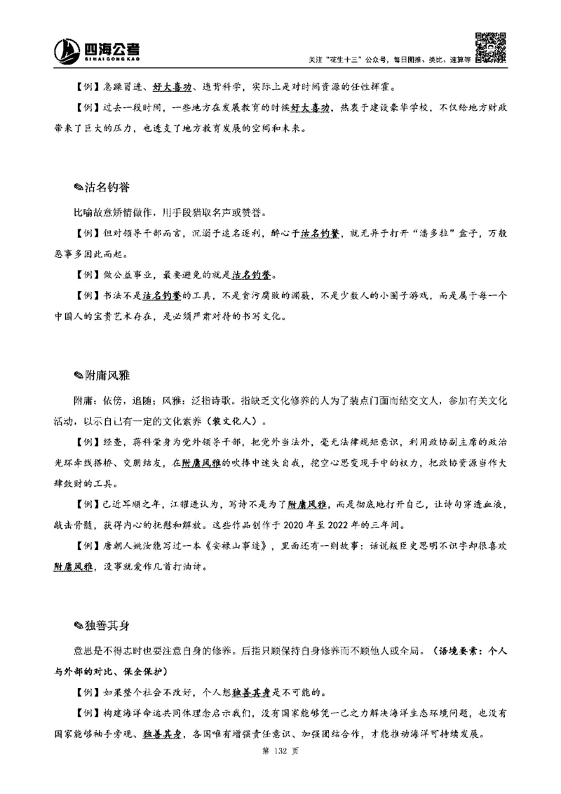 四海高频成语积累700词_2026考公资料_花生十三合集_旗舰班-省考2025花生十三省考系统班（花生行测+飞扬申论）⭐_行测2025花生省考系统班_讲义