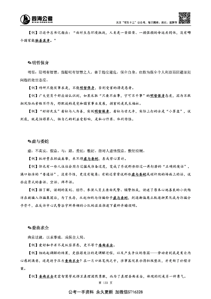 四海高频成语积累700词_2026考公资料_花生十三合集_旗舰班-省考2025花生十三省考系统班（花生行测+飞扬申论）⭐_行测2025花生省考系统班_讲义
