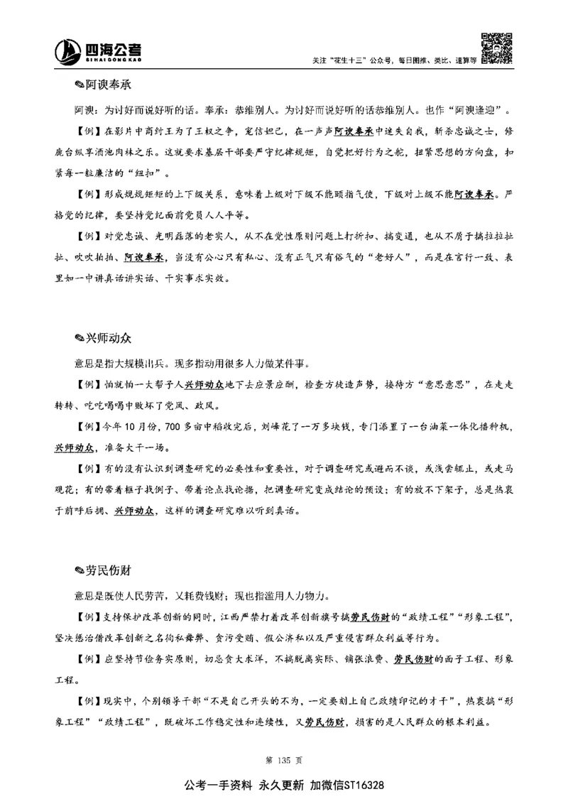 四海高频成语积累700词_2026考公资料_花生十三合集_旗舰班-省考2025花生十三省考系统班（花生行测+飞扬申论）⭐_行测2025花生省考系统班_讲义
