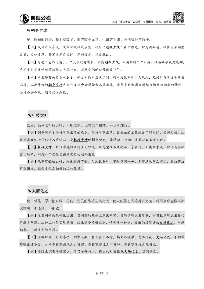 四海高频成语积累700词_2026考公资料_花生十三合集_旗舰班-省考2025花生十三省考系统班（花生行测+飞扬申论）⭐_行测2025花生省考系统班_讲义