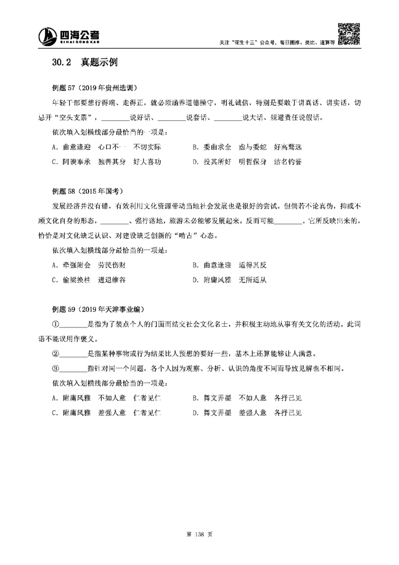 四海高频成语积累700词_2026考公资料_花生十三合集_旗舰班-省考2025花生十三省考系统班（花生行测+飞扬申论）⭐_行测2025花生省考系统班_讲义