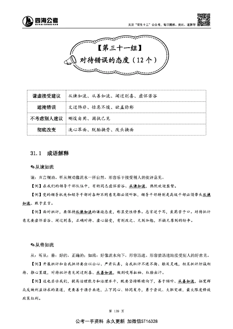 四海高频成语积累700词_2026考公资料_花生十三合集_旗舰班-省考2025花生十三省考系统班（花生行测+飞扬申论）⭐_行测2025花生省考系统班_讲义