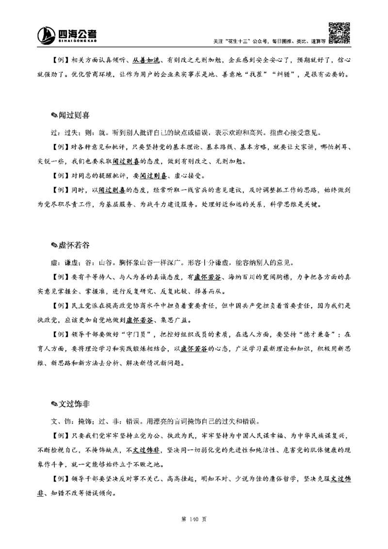 四海高频成语积累700词_2026考公资料_花生十三合集_旗舰班-省考2025花生十三省考系统班（花生行测+飞扬申论）⭐_行测2025花生省考系统班_讲义