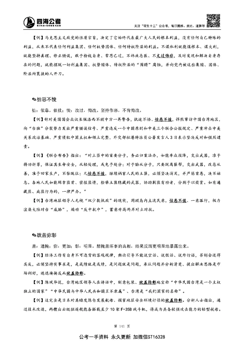 四海高频成语积累700词_2026考公资料_花生十三合集_旗舰班-省考2025花生十三省考系统班（花生行测+飞扬申论）⭐_行测2025花生省考系统班_讲义