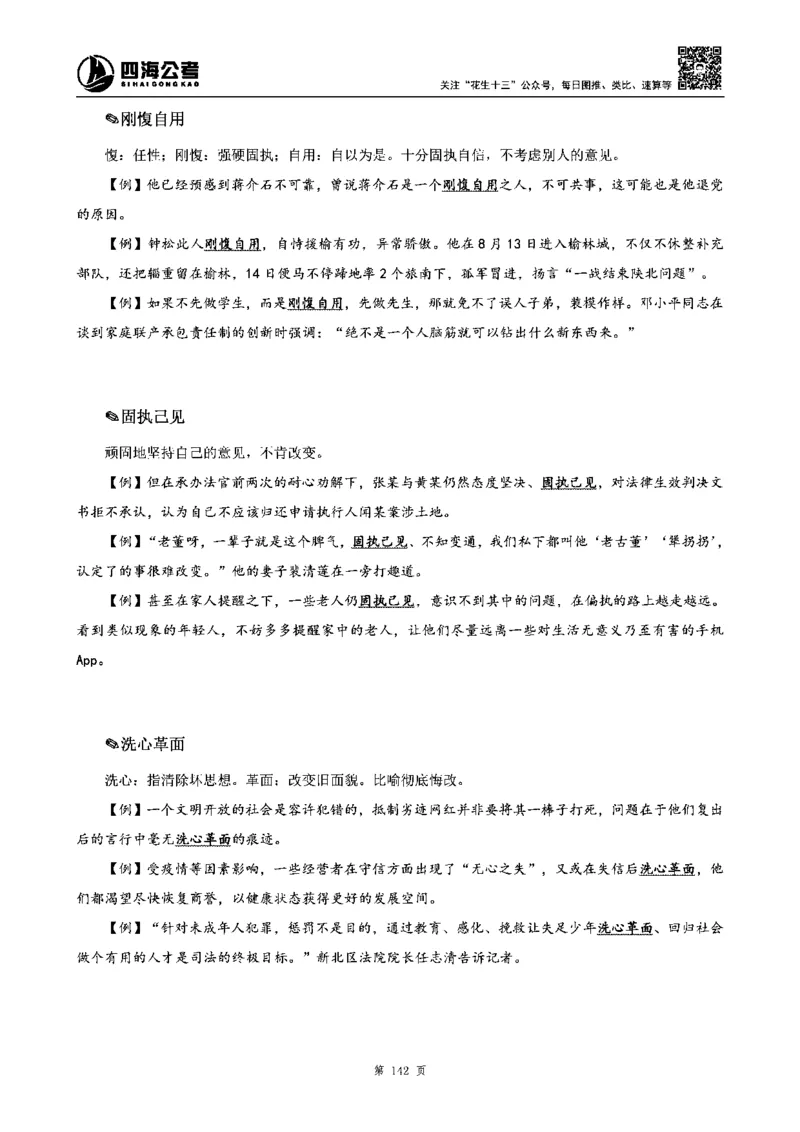 四海高频成语积累700词_2026考公资料_花生十三合集_旗舰班-省考2025花生十三省考系统班（花生行测+飞扬申论）⭐_行测2025花生省考系统班_讲义
