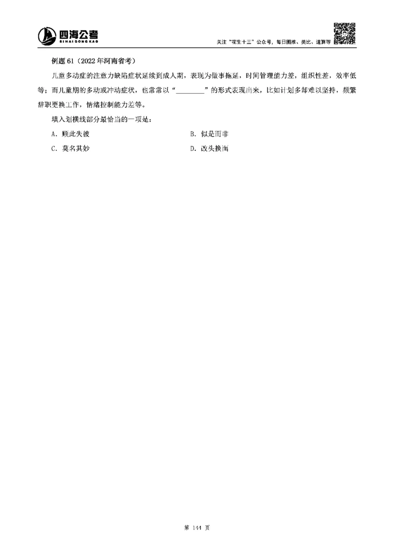 四海高频成语积累700词_2026考公资料_花生十三合集_旗舰班-省考2025花生十三省考系统班（花生行测+飞扬申论）⭐_行测2025花生省考系统班_讲义