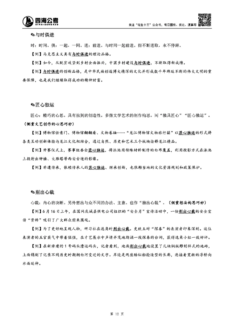 四海高频成语积累700词_2026考公资料_花生十三合集_旗舰班-省考2025花生十三省考系统班（花生行测+飞扬申论）⭐_行测2025花生省考系统班_讲义